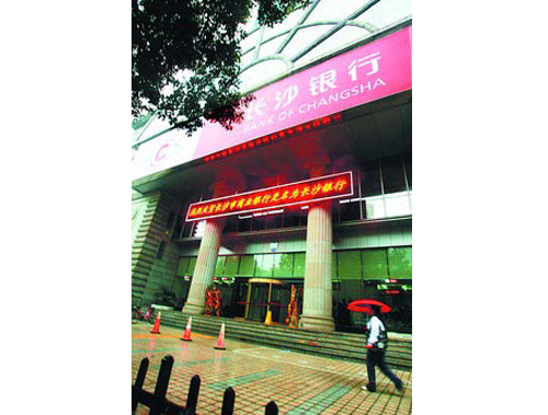 長(zhǎng)沙銀行總部